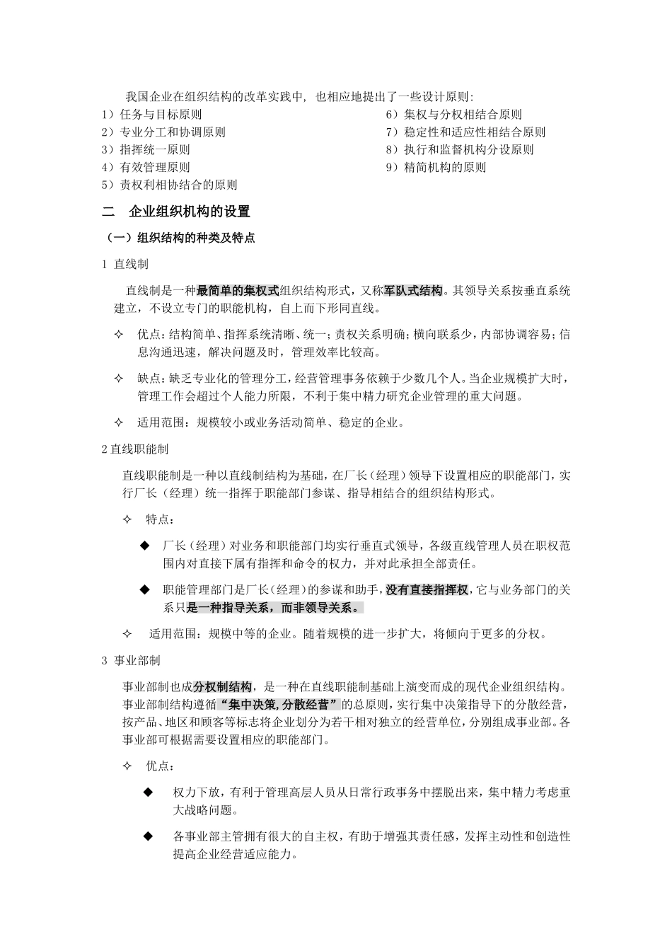 人力资源规划与人力资源开发_第2页
