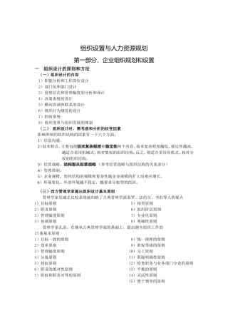 人力资源规划与人力资源开发