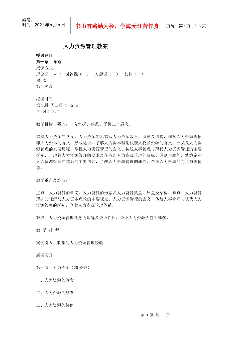 人力资源管理教案_zb_第1页