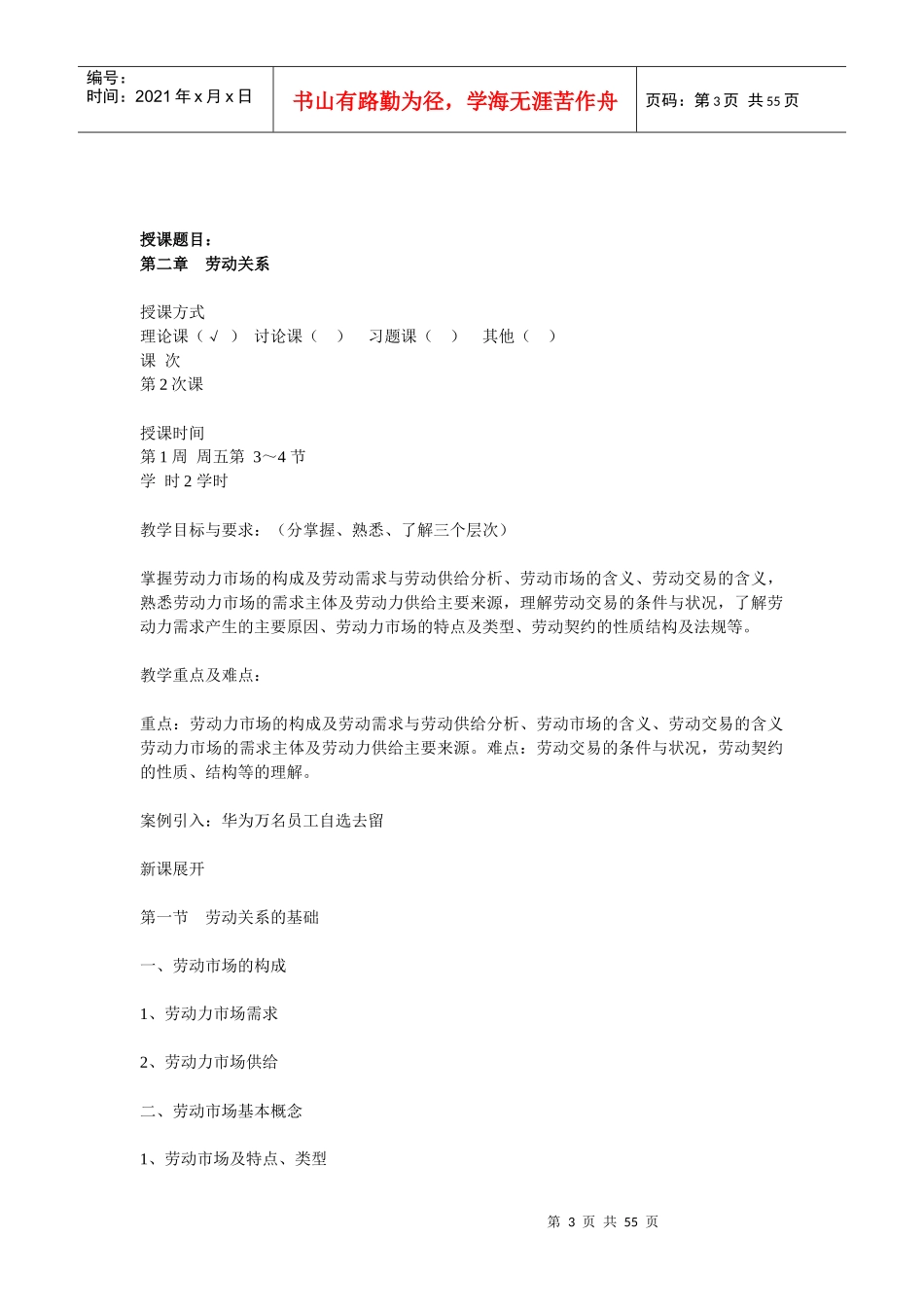 人力资源管理教案_zb_第3页