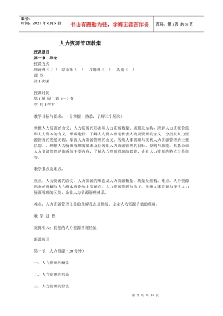 人力资源管理教案_zb
