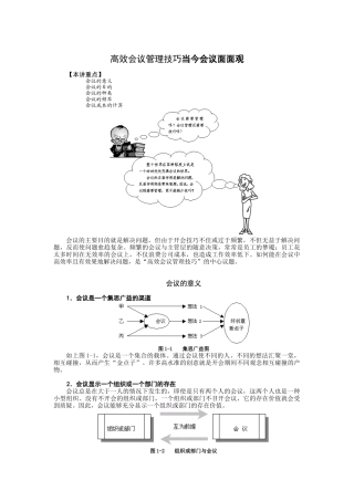 会议管理（DOC 7页）
