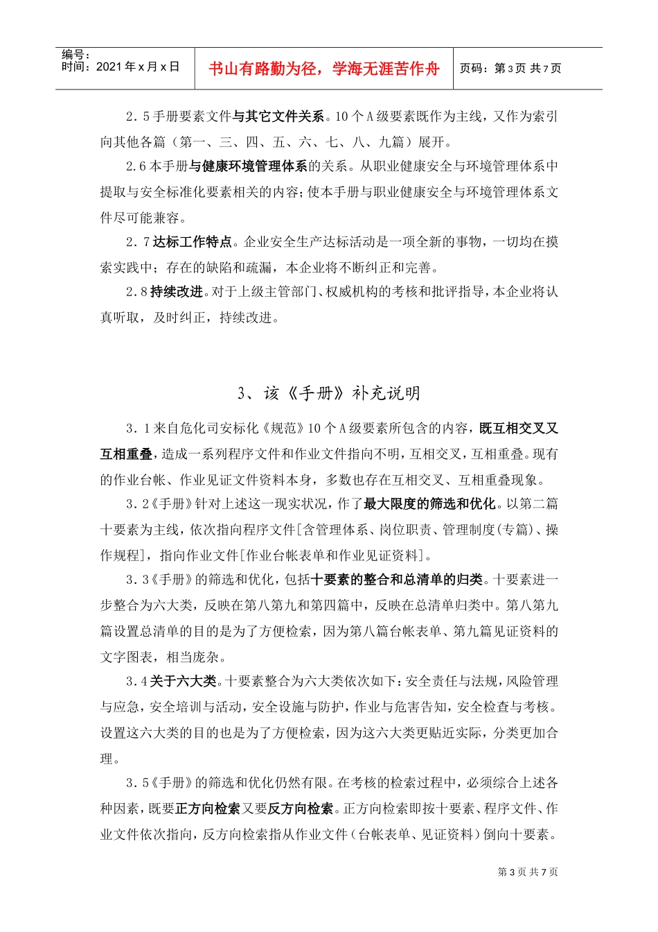 安全标准化手册编制工作体会讲义_第3页