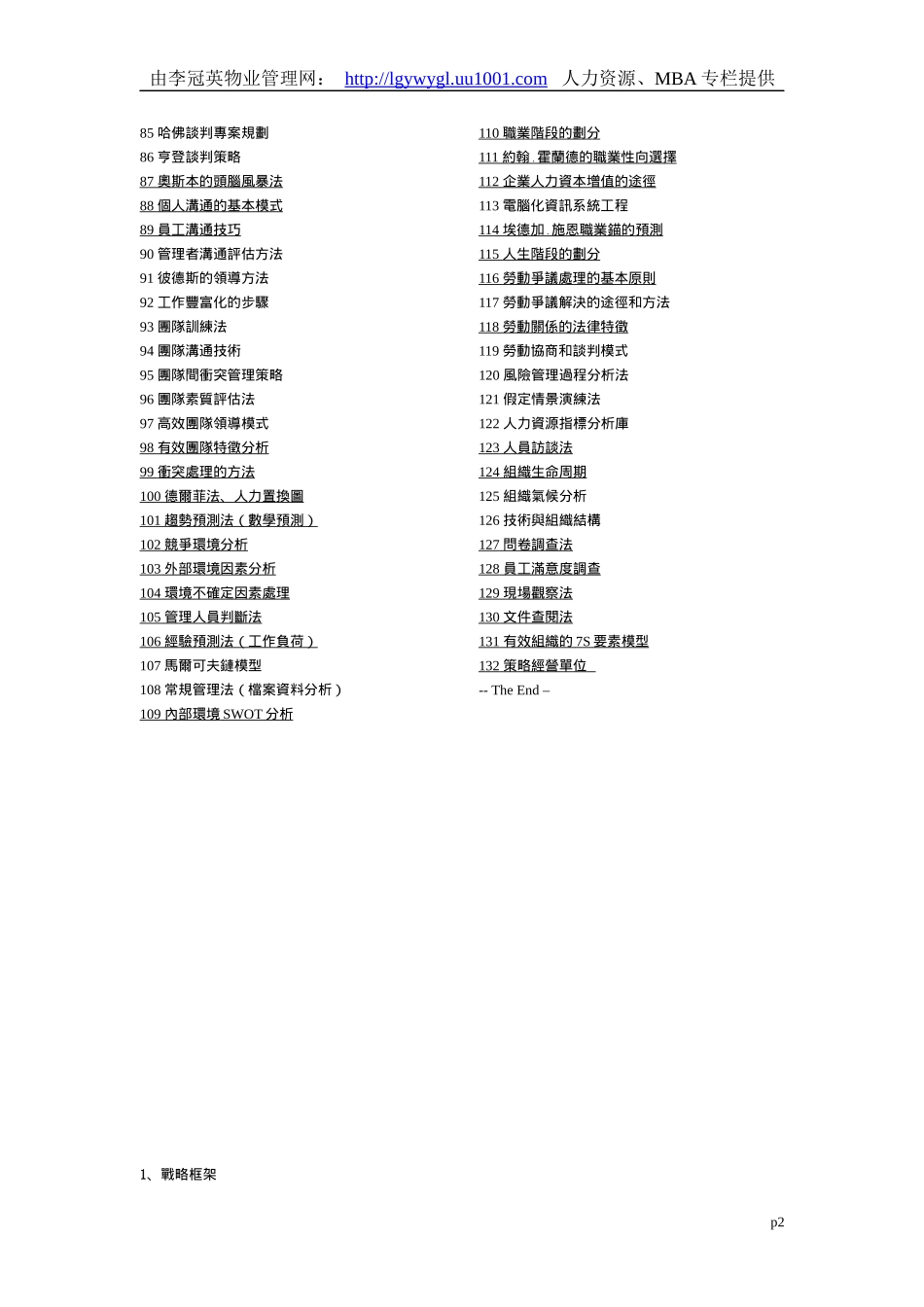 人力資源工作之132項工具_第2页