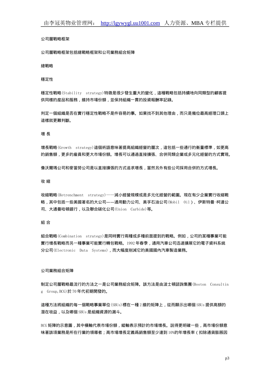 人力資源工作之132項工具_第3页