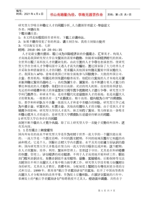 【精品文档-管理学】研究型大学吸引和稳定人才的问题分析_人力