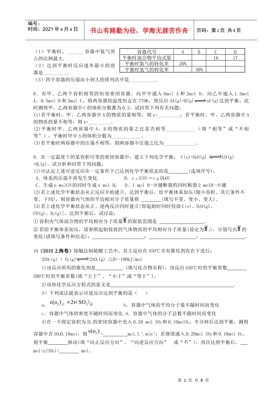 人力资源-2022XXXX培训资料：化学平衡移动的有关计算_第2页