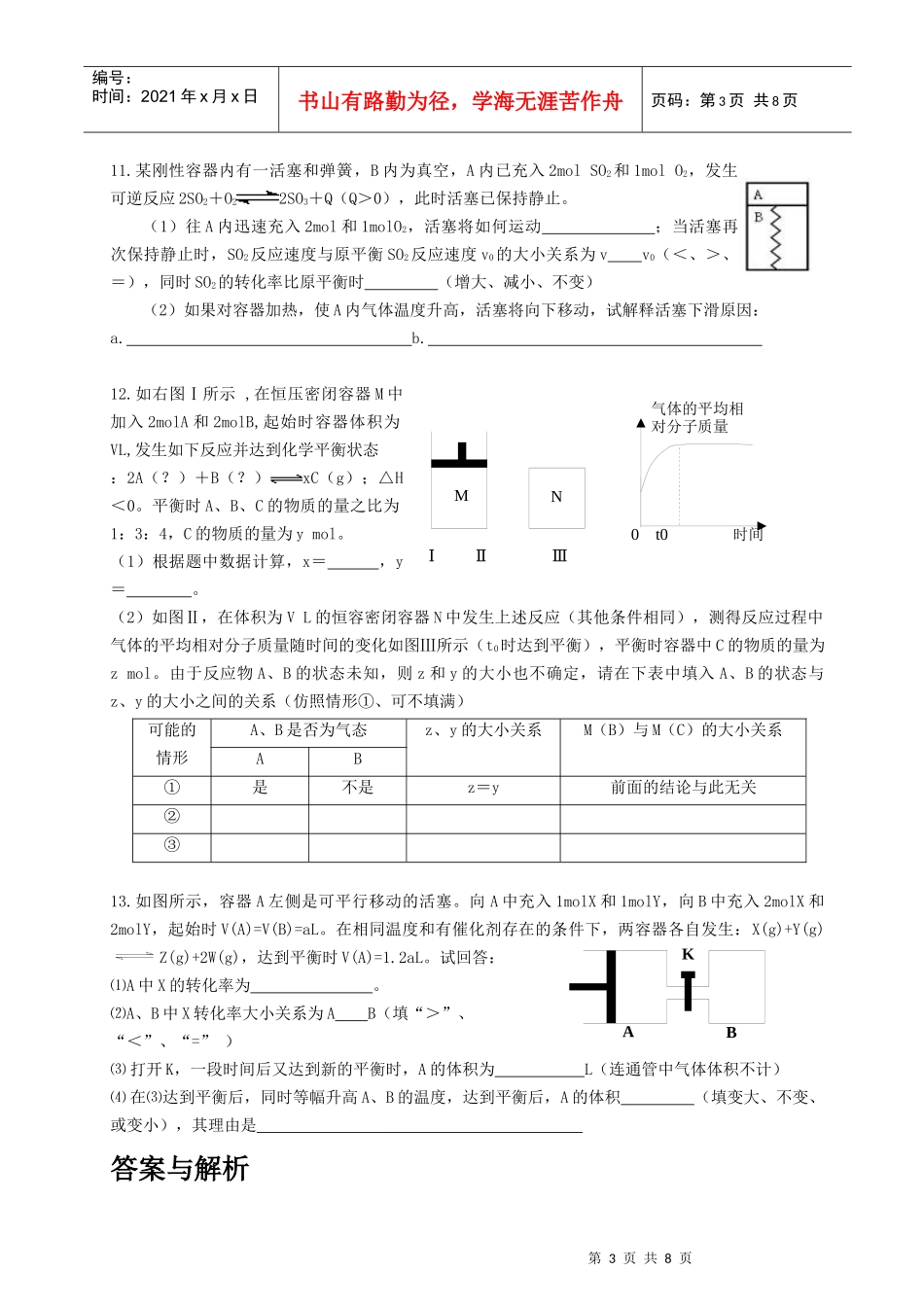 人力资源-2022XXXX培训资料：化学平衡移动的有关计算_第3页