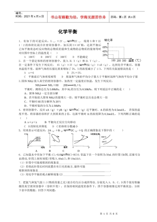 人力资源-2022XXXX培训资料：化学平衡移动的有关计算