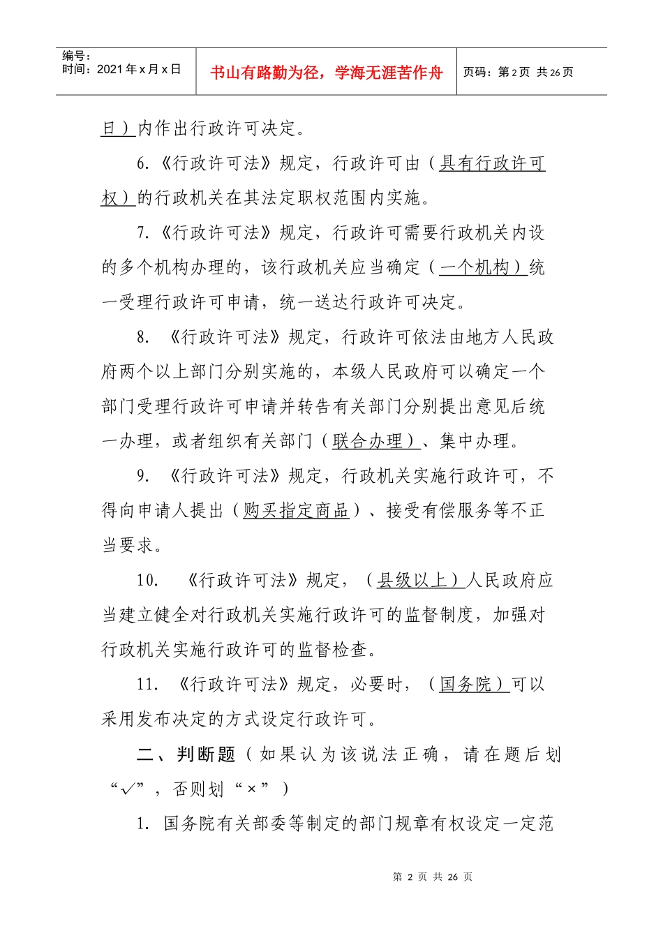 中华人民共和国行政许可法1_第2页