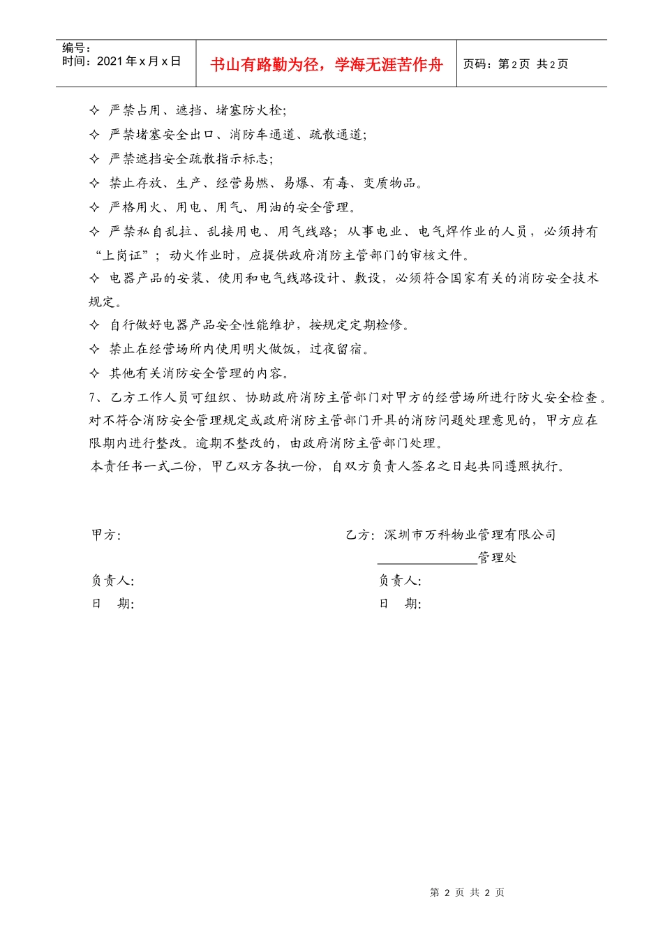 人力资源-20227.5.1-G03-F2商户消防安全管理责任书_第2页