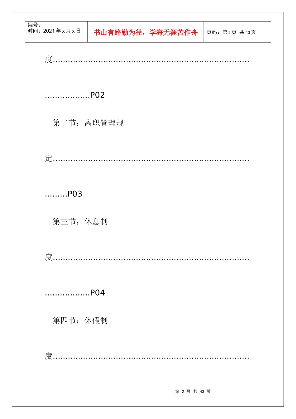 东莞某某电子厂员工手册_第3页