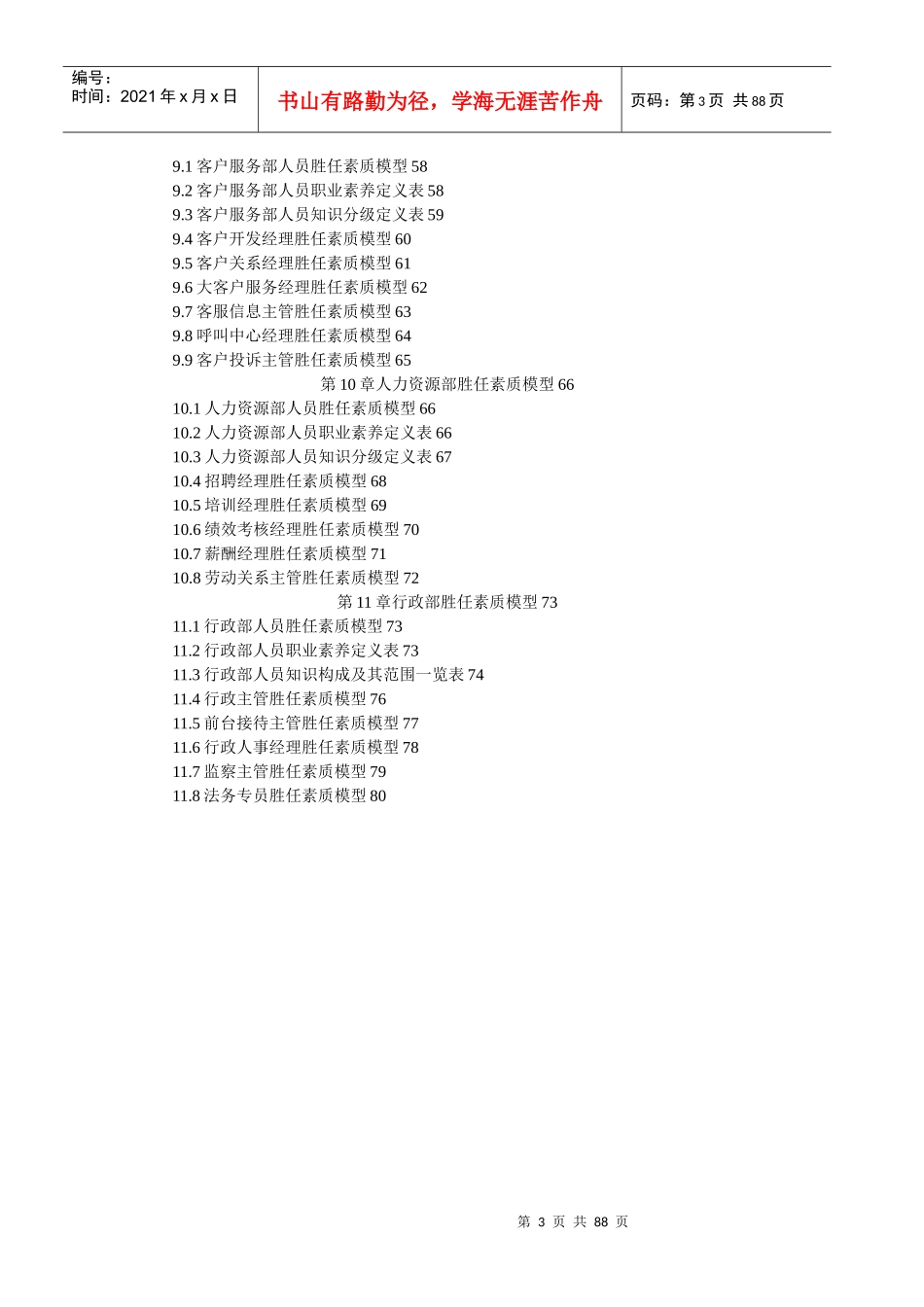 员工胜任模型全案_第3页