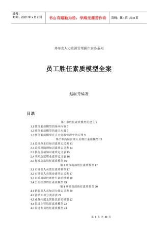 员工胜任模型全案