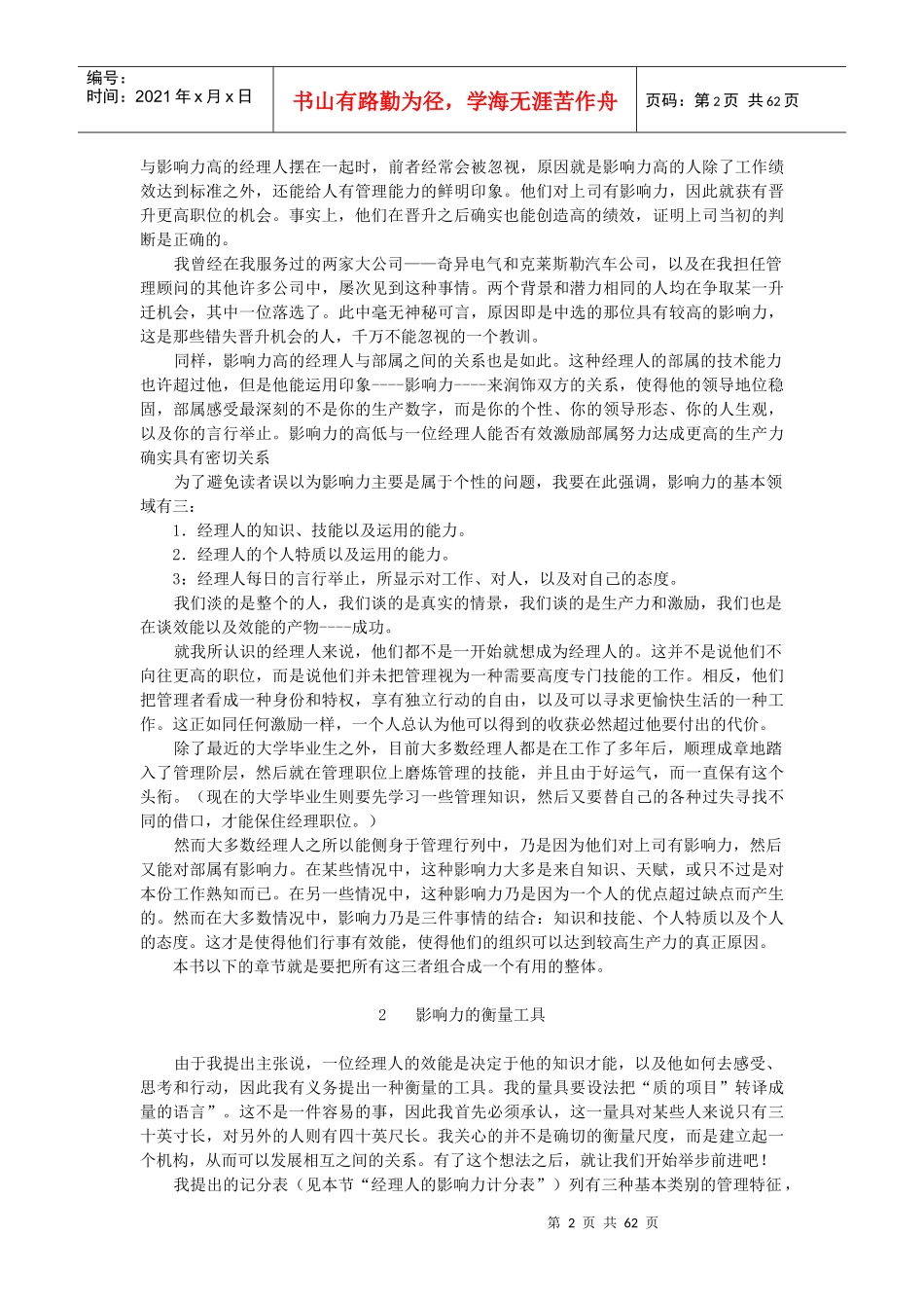 企业经理人的培训资料_第2页