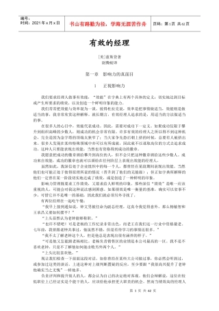 企业经理人的培训资料