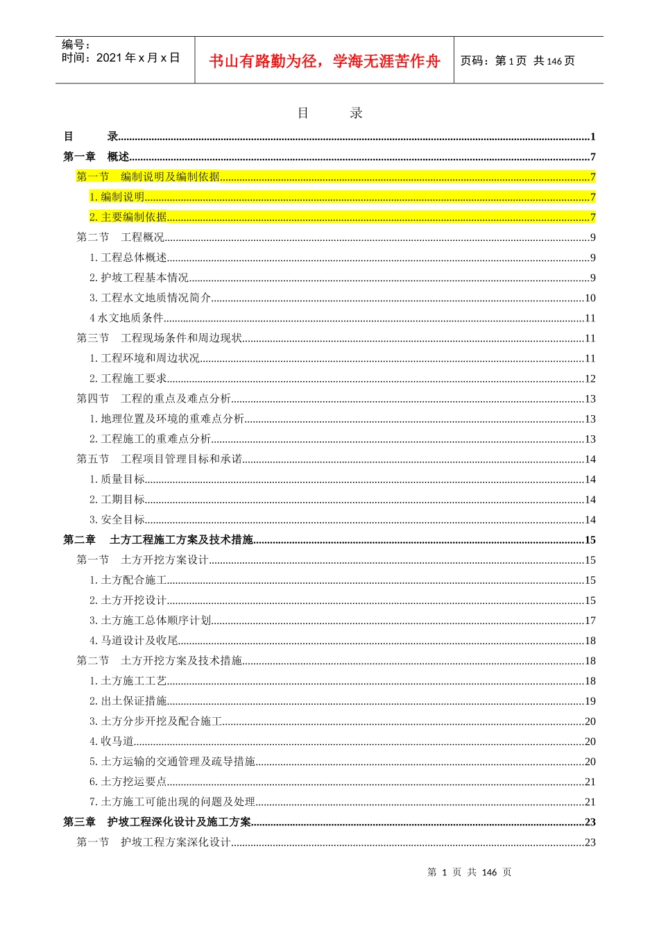 地块商业综合体降水、护坡、抗拔桩工程培训资料_第1页