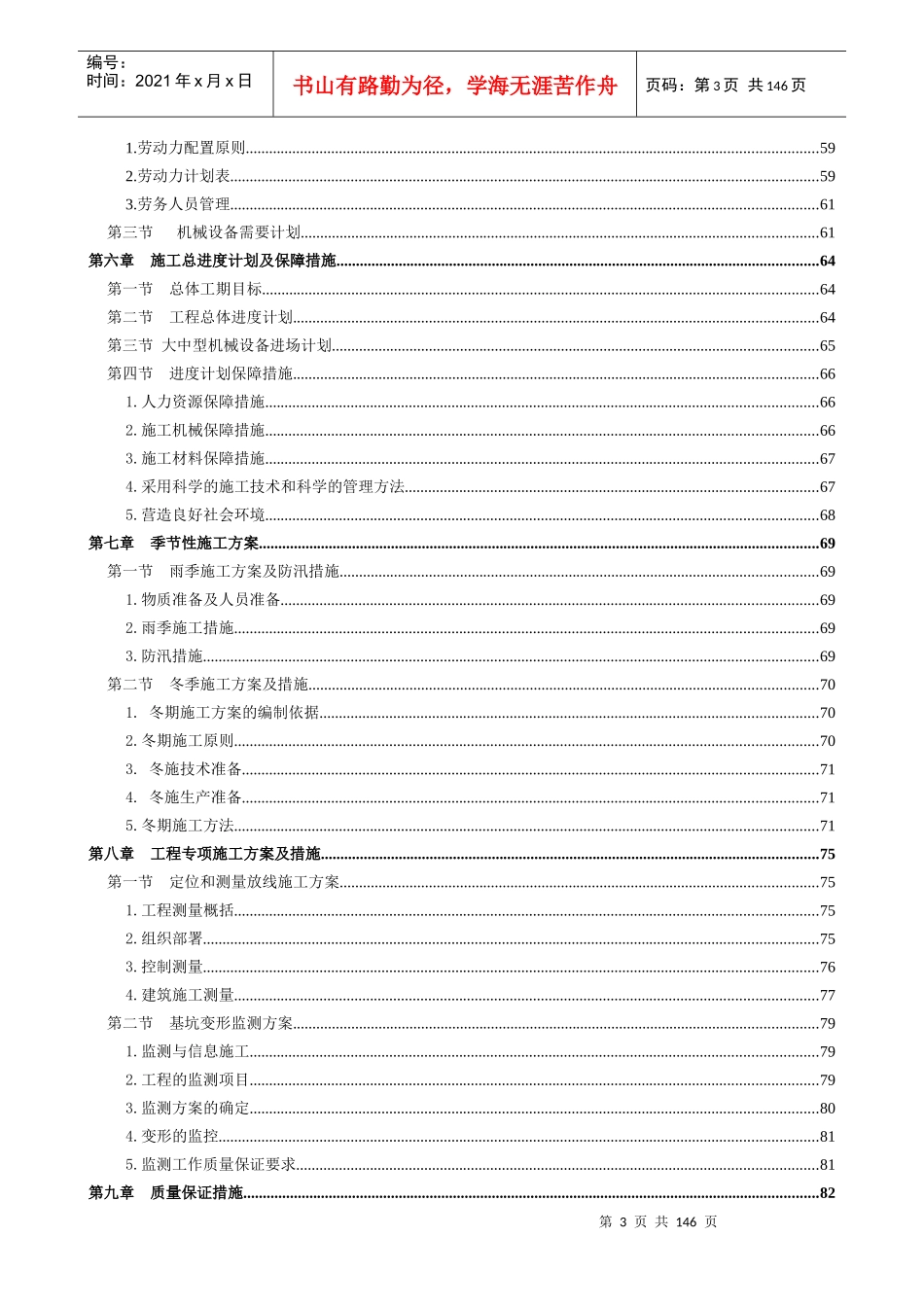 地块商业综合体降水、护坡、抗拔桩工程培训资料_第3页