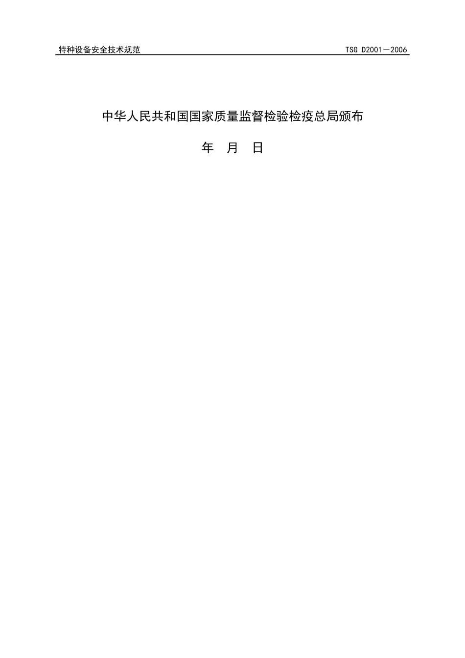 压力管道元件制造许可规则--WORD_第2页