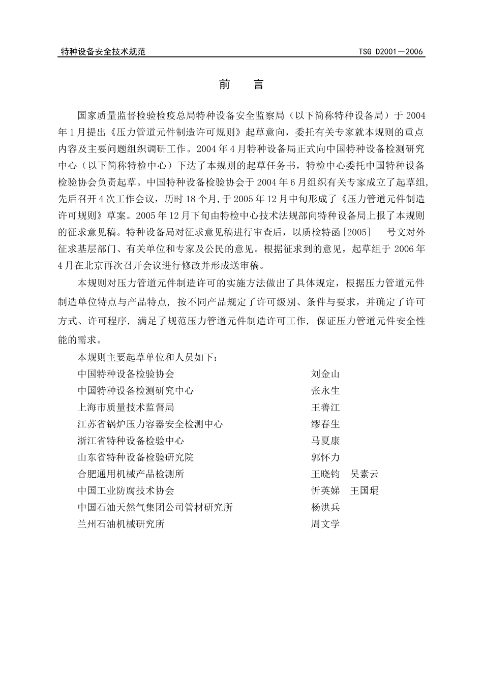 压力管道元件制造许可规则--WORD_第3页