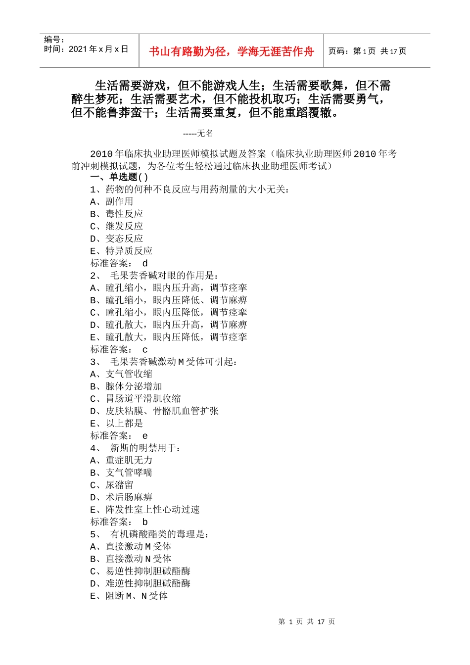 【法语学习】0Rtdha2010年临床执业助理医师模拟试题及答案(一) 共(_第1页