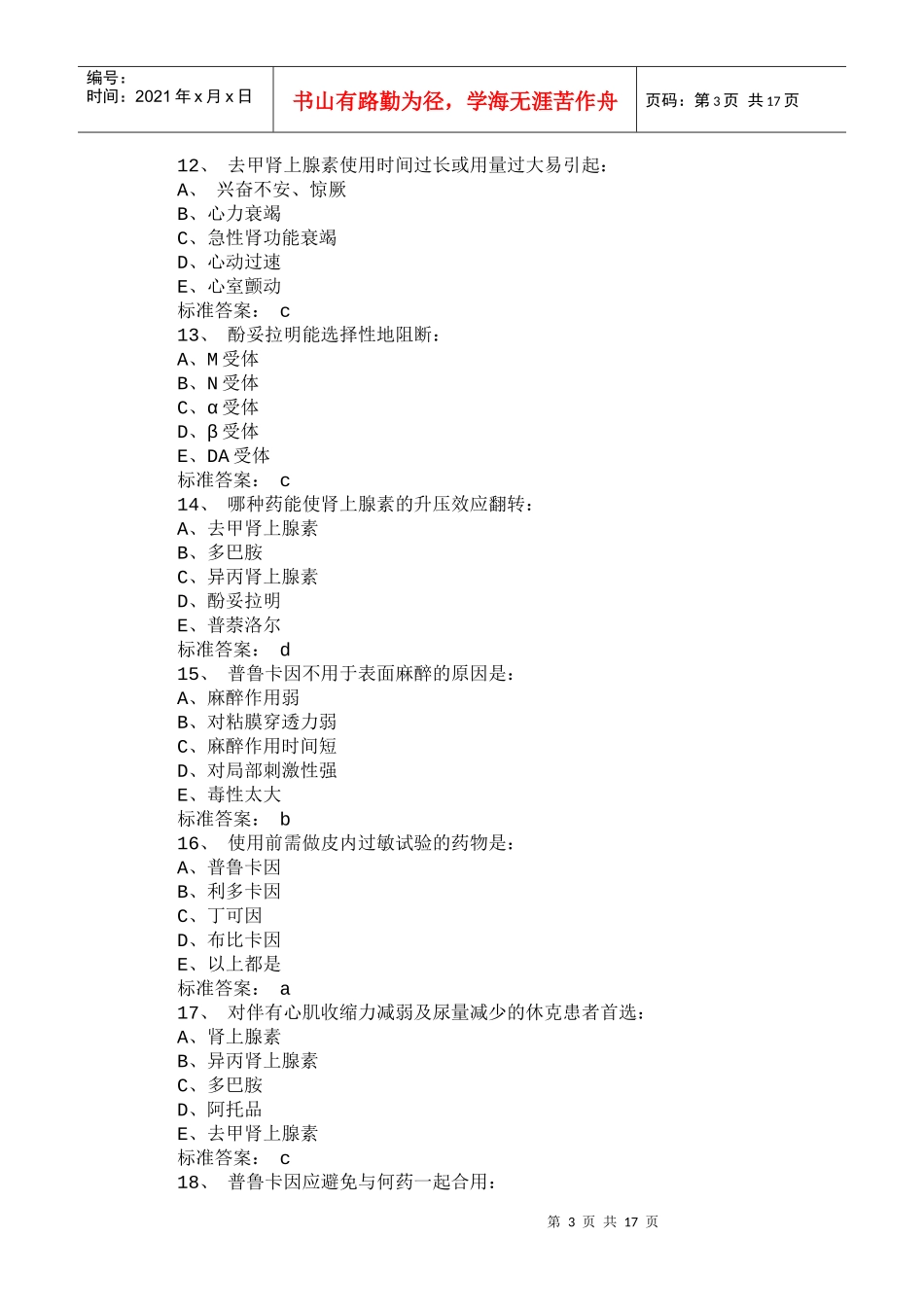 【法语学习】0Rtdha2010年临床执业助理医师模拟试题及答案(一) 共(_第3页