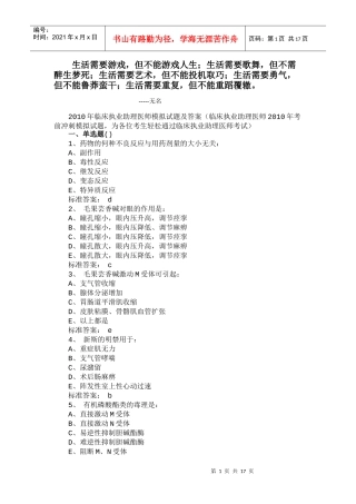 【法语学习】0Rtdha2010年临床执业助理医师模拟试题及答案(一) 共(