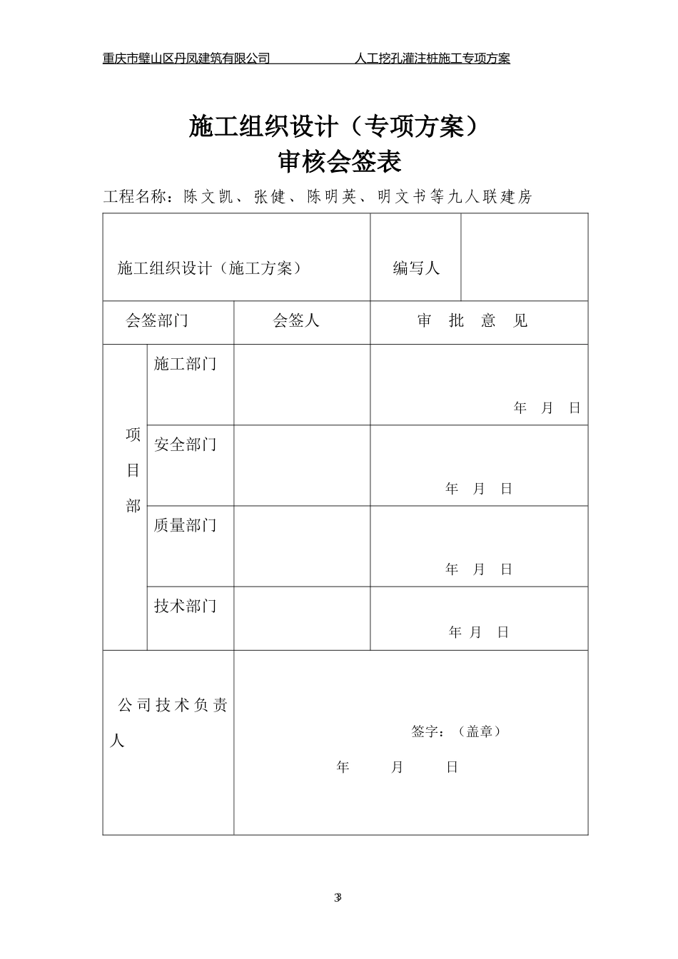 专家论证挖孔桩专项施工方案培训资料_第3页