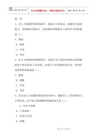 《人力资源管理》随堂随练全册