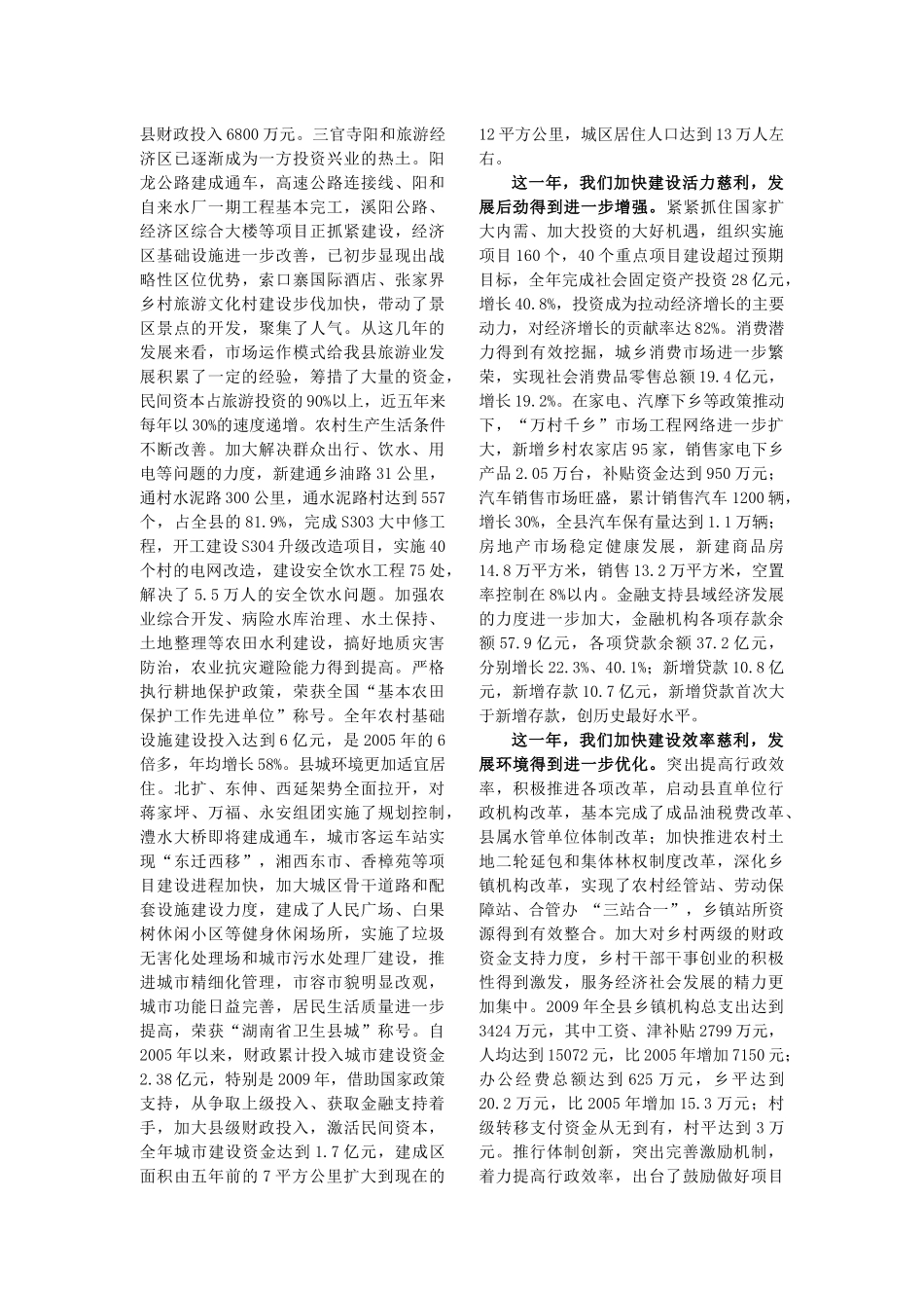 在县委十届五次全体(扩大)会议_第2页