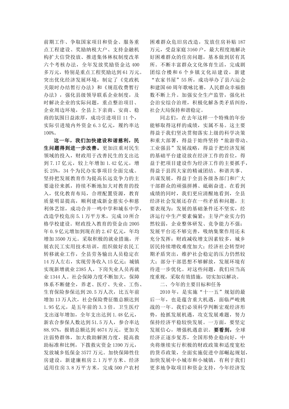 在县委十届五次全体(扩大)会议_第3页