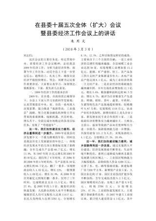 在县委十届五次全体(扩大)会议