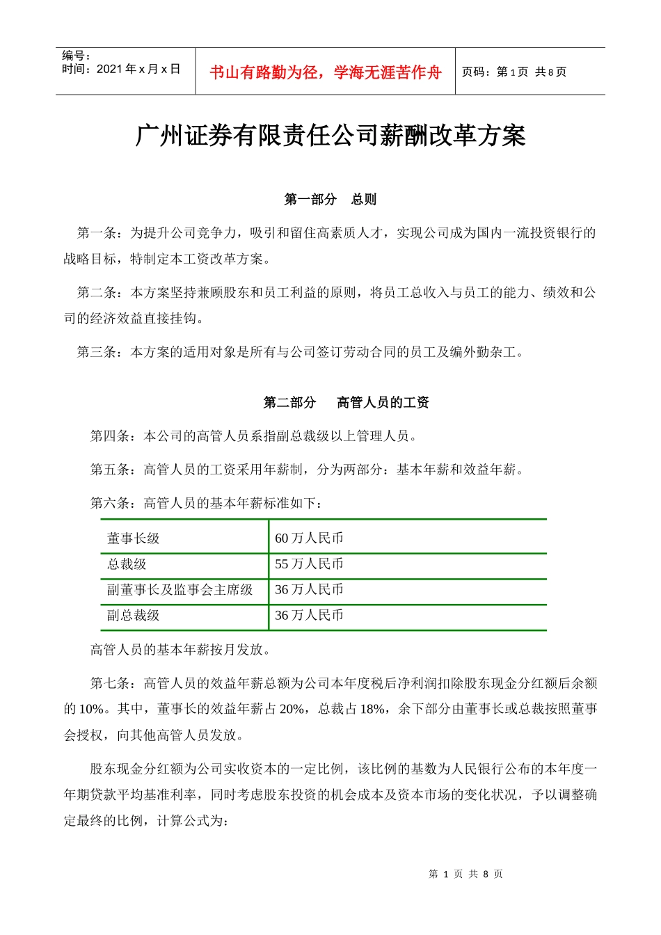 工资改革方案3_第1页