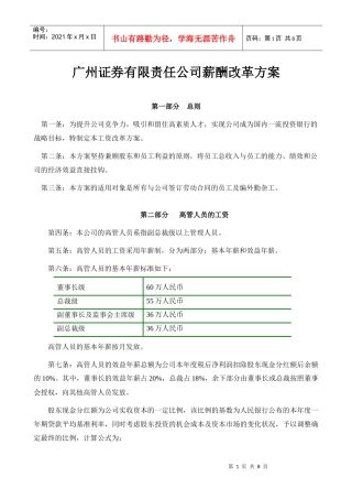 工资改革方案3