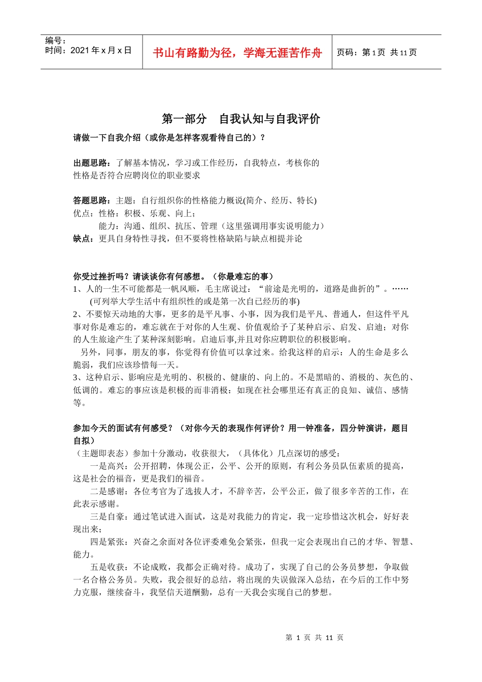 人力资源-2022XXXX年华图面试培训_课件_第1页