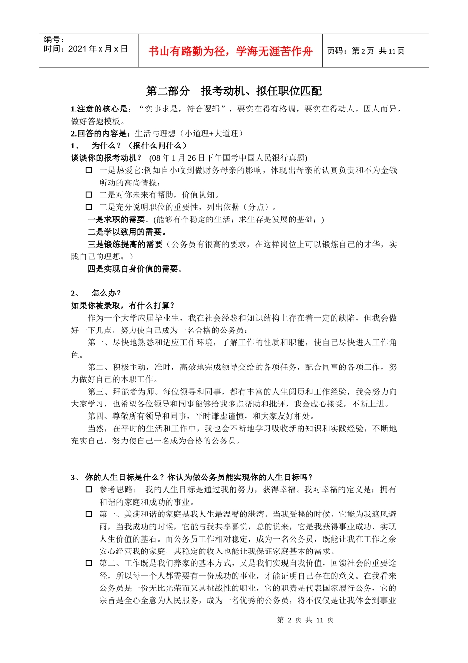 人力资源-2022XXXX年华图面试培训_课件_第2页