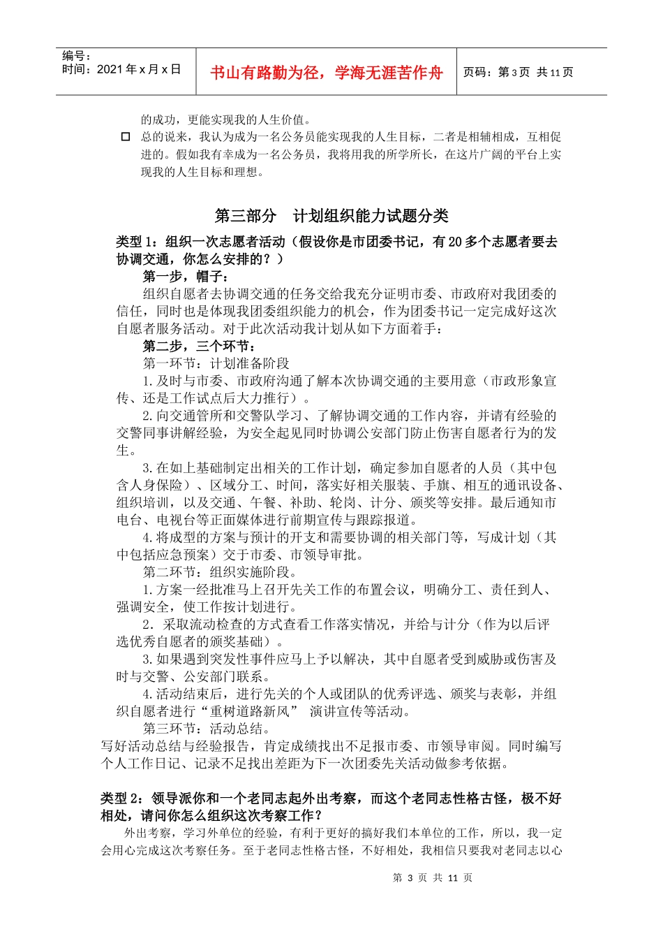 人力资源-2022XXXX年华图面试培训_课件_第3页