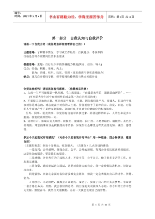 人力资源-2022XXXX年华图面试培训_课件