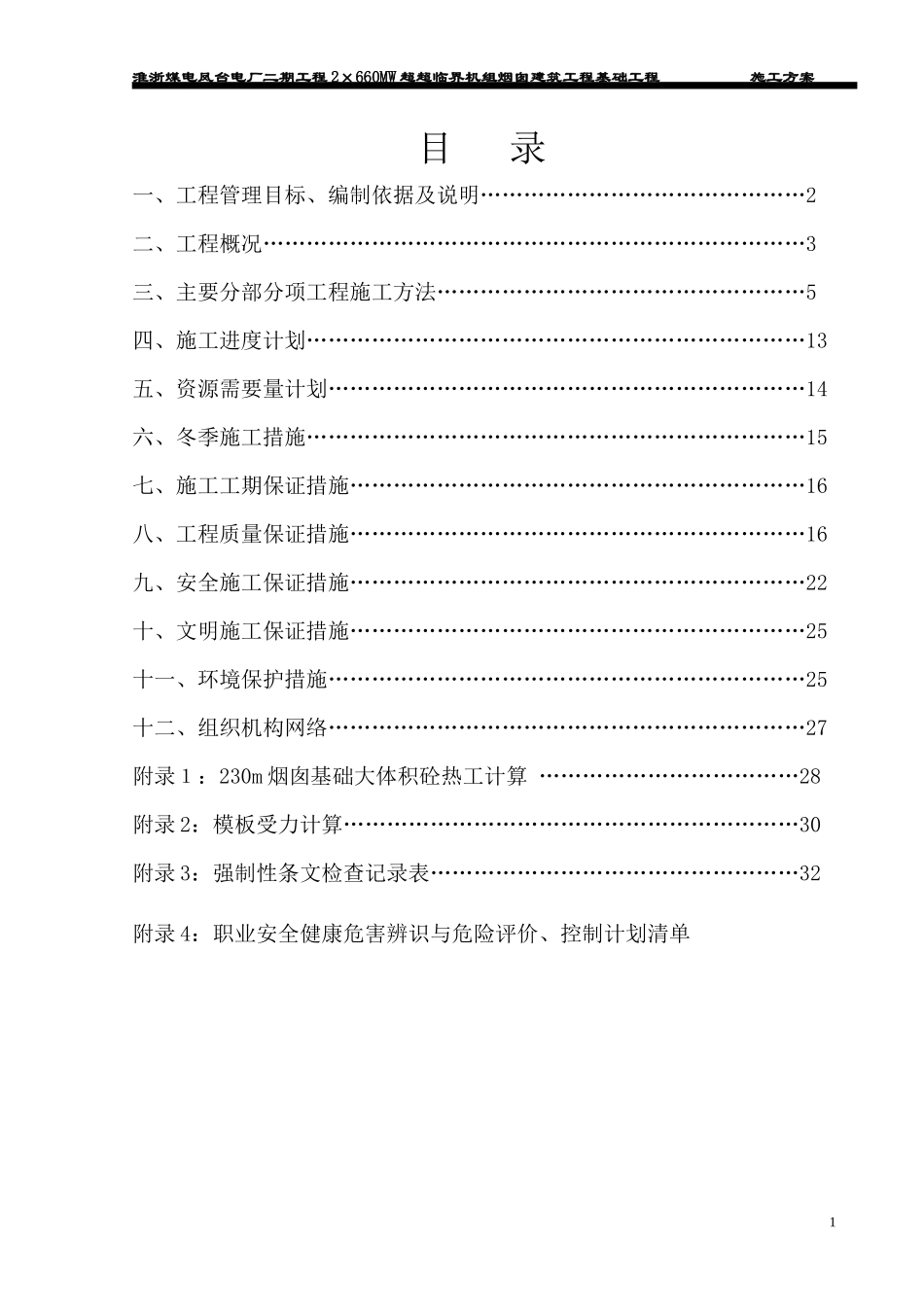 工程烟囱建筑工程基础工程施工方案培训资料_第2页