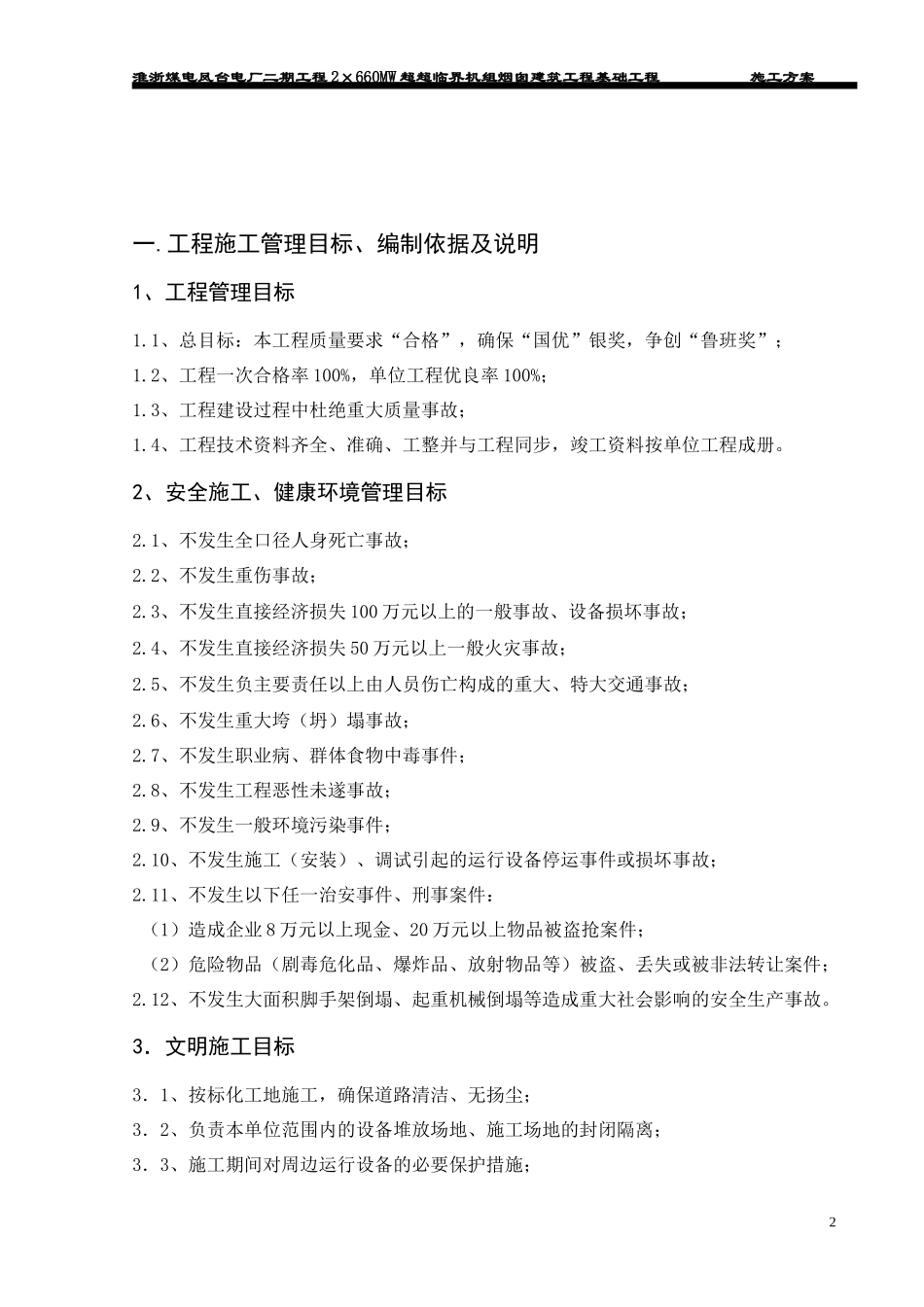 工程烟囱建筑工程基础工程施工方案培训资料_第3页