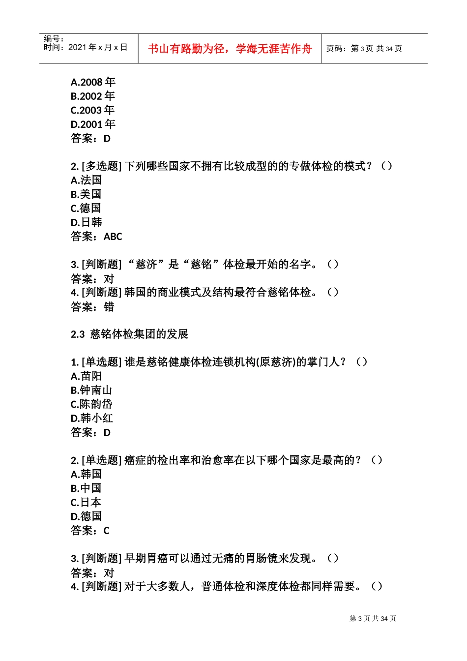 人力资源-20222018超星尔雅《创新创业领导力》陆向谦(DOC57页)_第3页