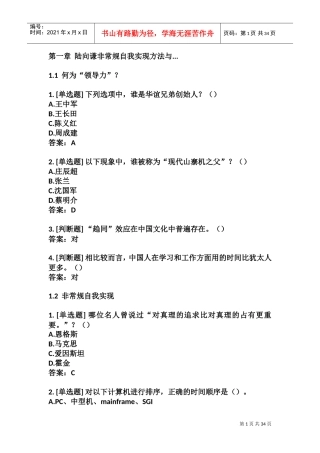 人力资源-20222018超星尔雅《创新创业领导力》陆向谦(DOC57页)