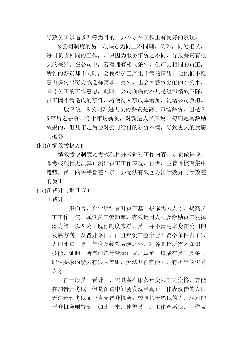 工作分析与职务说明书之建立－以S公司为例24页~_第3页