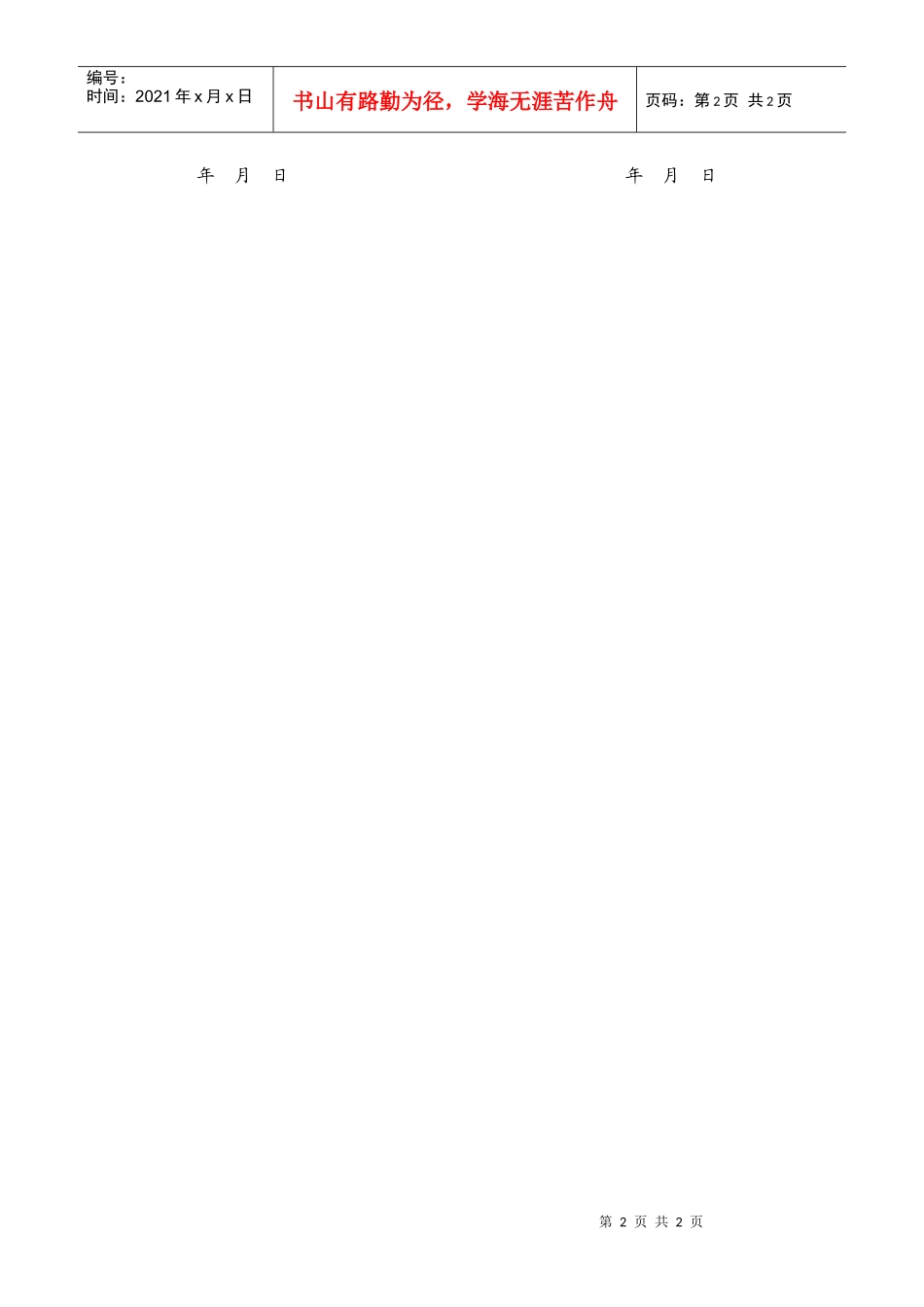 大中电器天津分公司新员工培训协议书_第2页