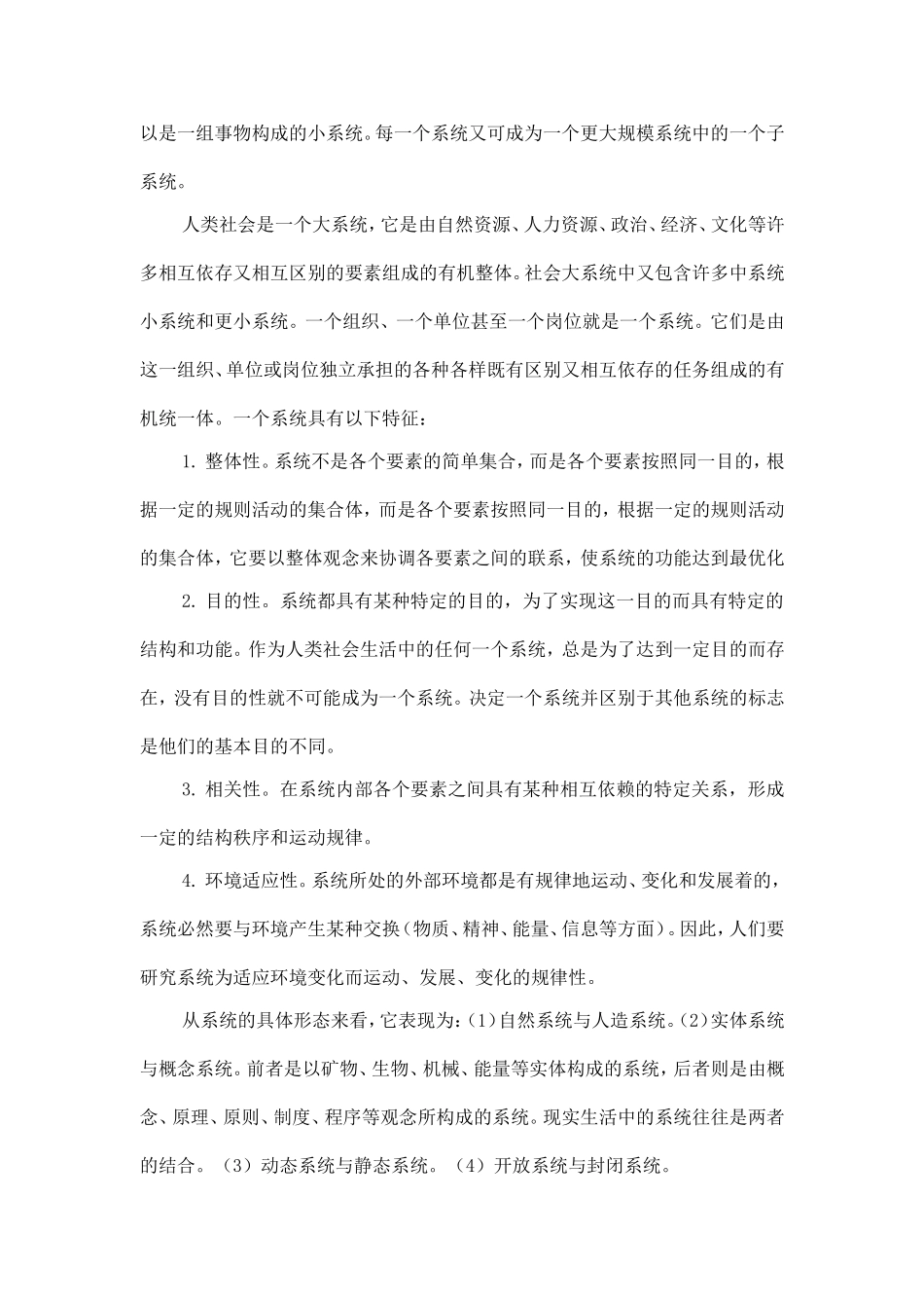 岗位研究的基本原则与方法_第2页