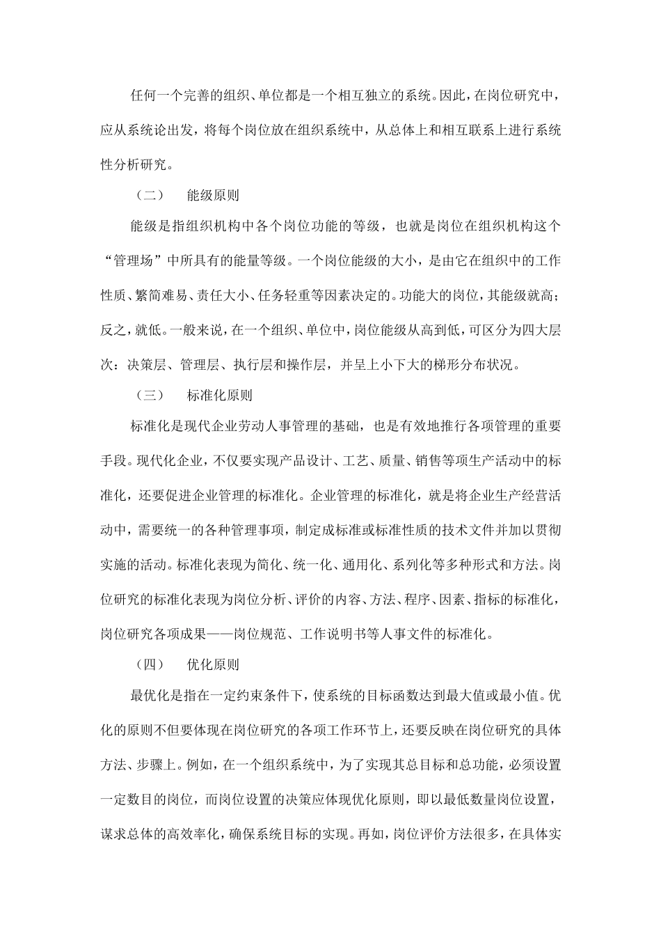 岗位研究的基本原则与方法_第3页