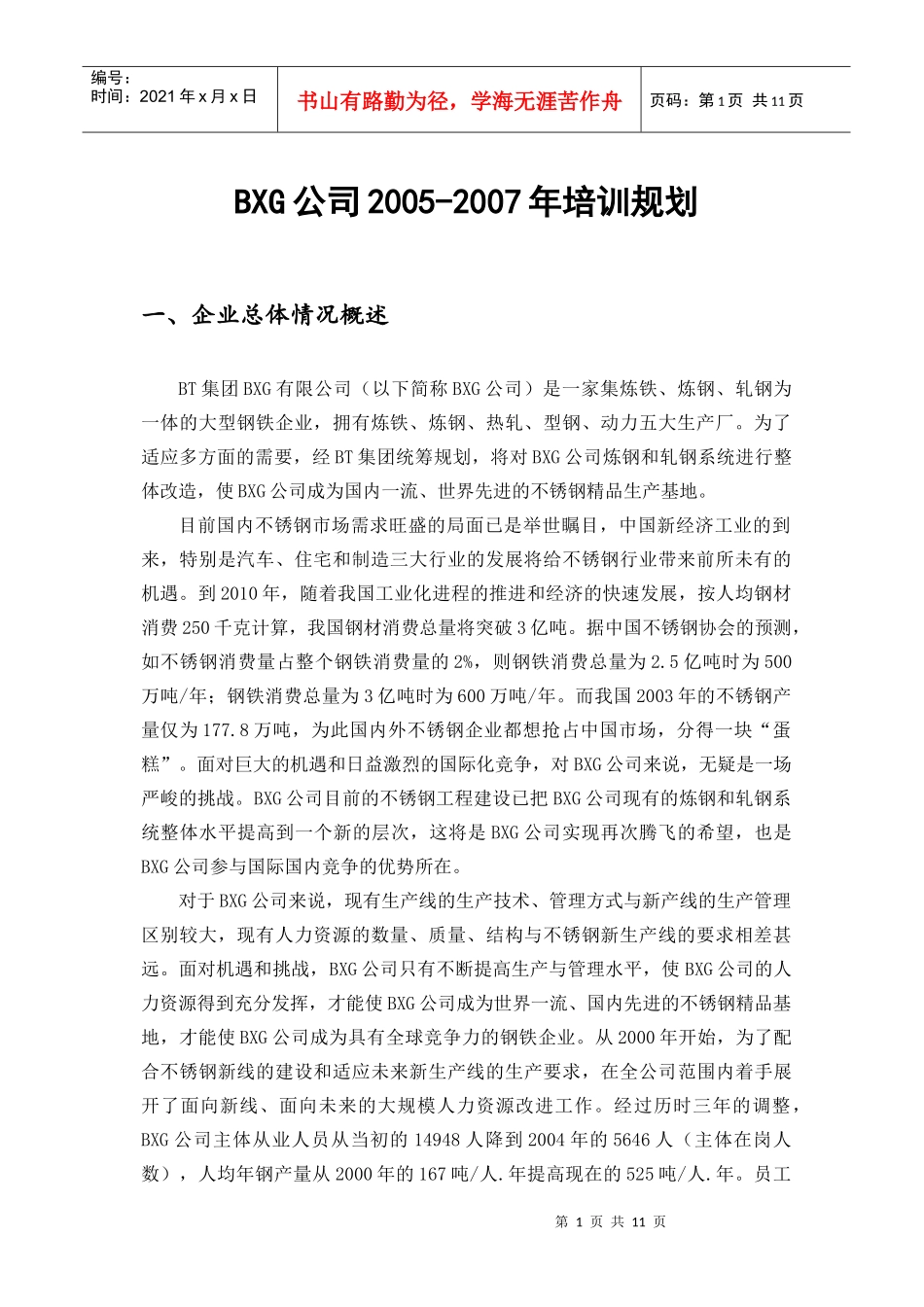 企业三年培训规划_第1页