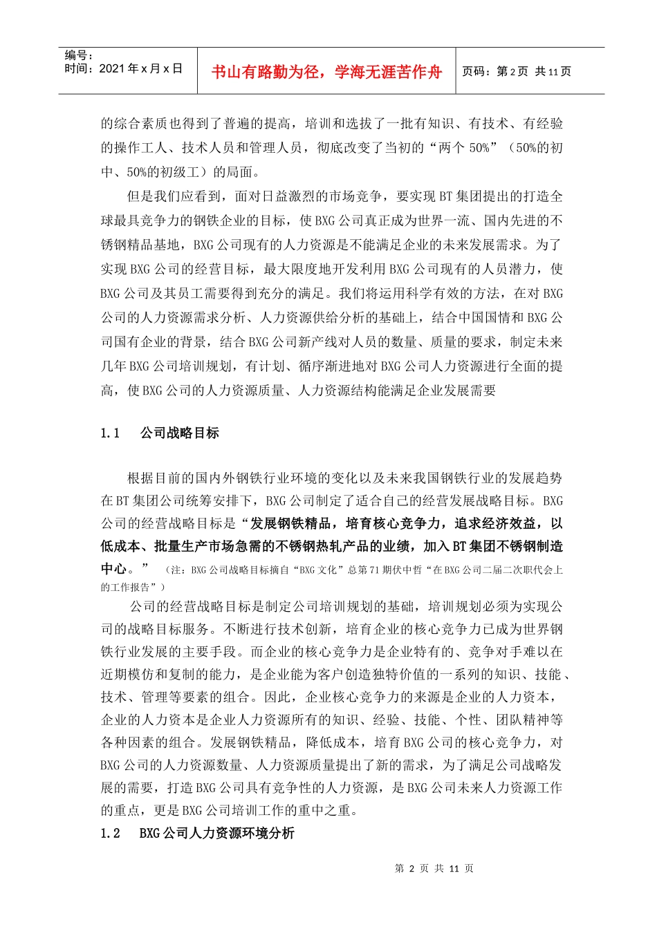 企业三年培训规划_第2页