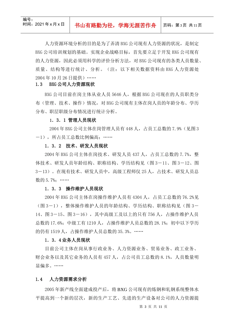 企业三年培训规划_第3页