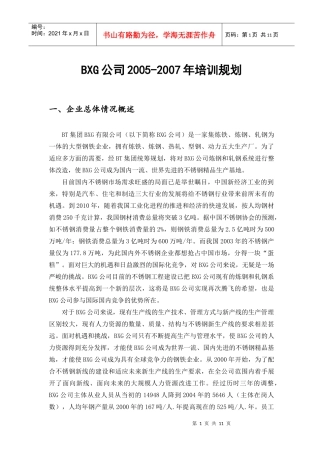 企业三年培训规划